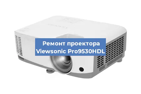 Замена блока питания на проекторе Viewsonic Pro9530HDL в Нижнем Новгороде